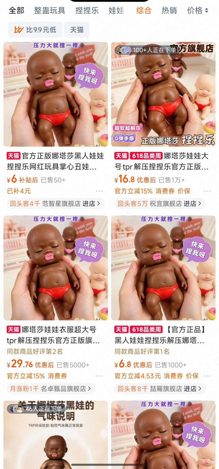 AME829. PEKÍN (CHINA), 11/06/2026.- Captura de pantalla de la plataforma Taobao que muestra una muñeca de juguete comercializada en China. Conocida en el mercado como 'Natasha' como método para "aliviar el estrés" mediante agresiones físicas ha desatado una ola de indignación entre la comunidad afrodescendiente de Hong Kong, con activistas y ciudadanos exigendo su retirada y denunciando "una grave vulneración de los derechos humanos y la deshumanización de los cuerpos negros". EFE/ Captura de Pantalla /SOLO USO EDITORIAL/ NO VENTAS/ SOLO DISPONIBLE PARA ILUSTRAR LA NOTICIA QUE ACOMPAÑA (CRÉDITO OBLIGATORIO)
